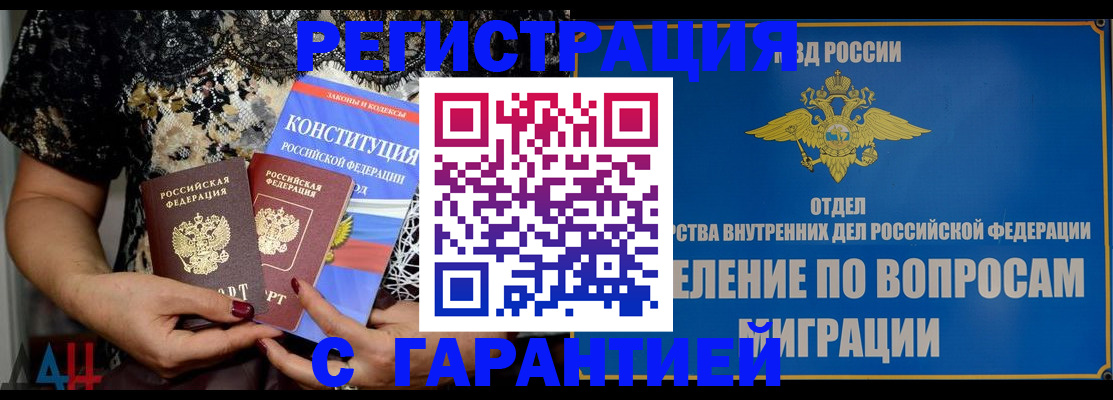 временная регистрация поиск в Котовске